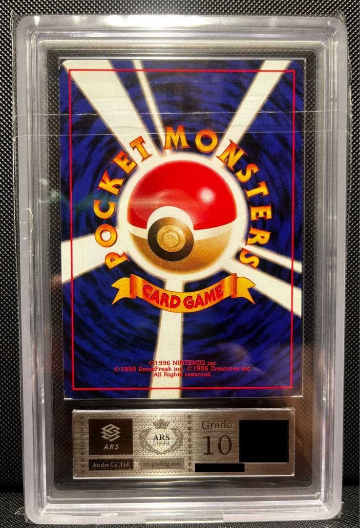 ポケモンカード ピカチュウ 旧裏 初期 マーク有り ARS10 鑑定書付き