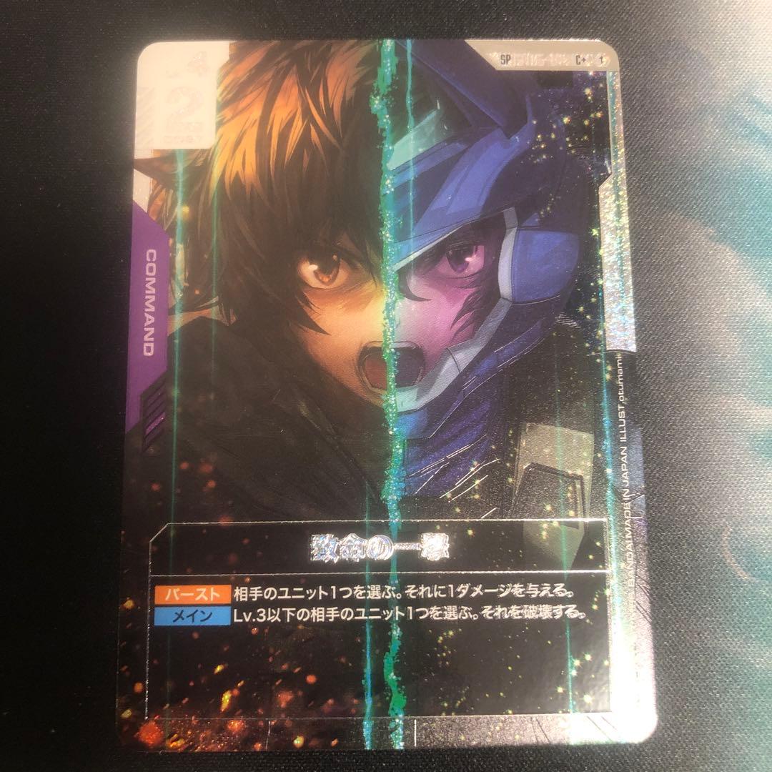 致命の一撃　パラレル SP C+ C+ 致命の一撃(パラレル)(ST05収録) 販売 | Iron Bloom [ST05