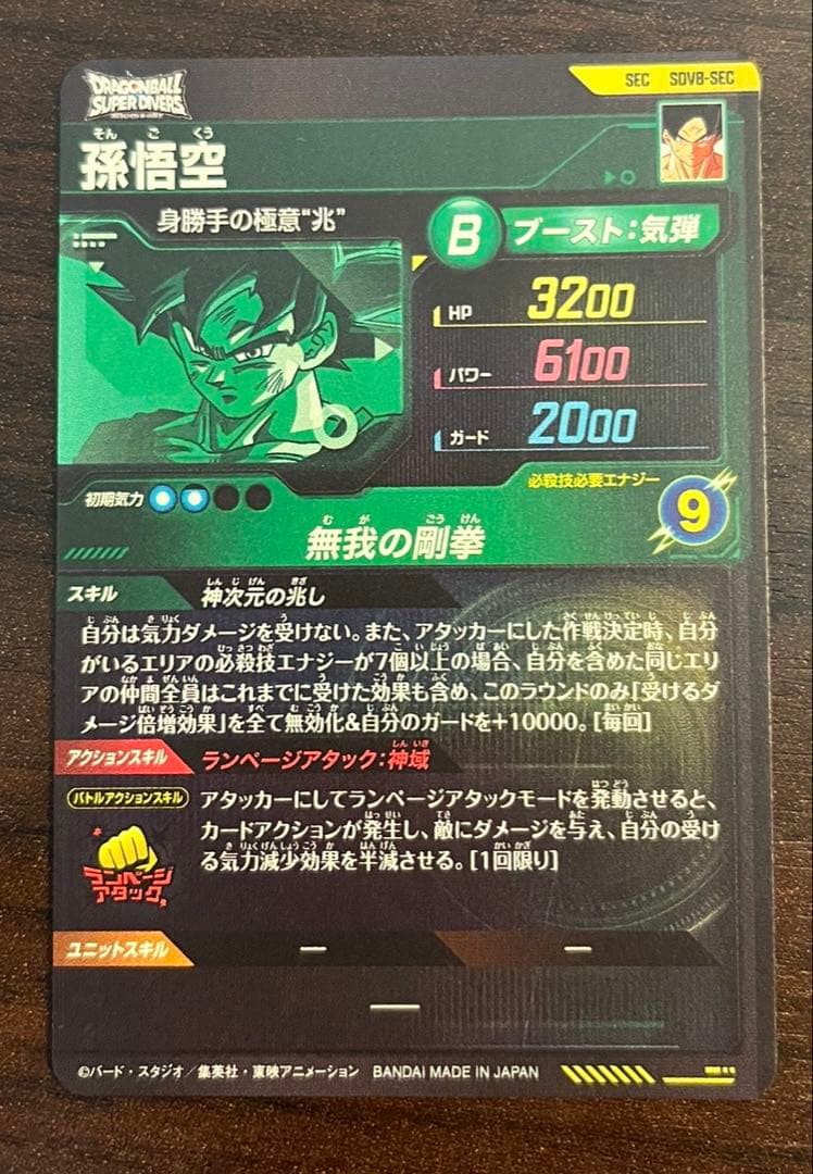 ドラゴンボールスーパーダイバーズ シークレット孫悟空 パラレル sdv8