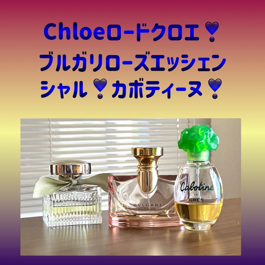 香水ロードクロエ　レディース　ブルガリ　カボティーヌDEグレ　美品3点まとめ売り 香水ロードクロエ レディース ブルガリ カボティーヌDEグレ 美品3点