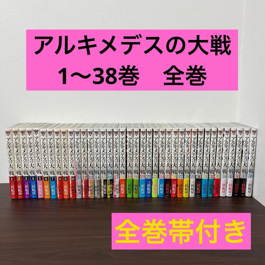 アルキメデスの大戦全巻初版帯付き