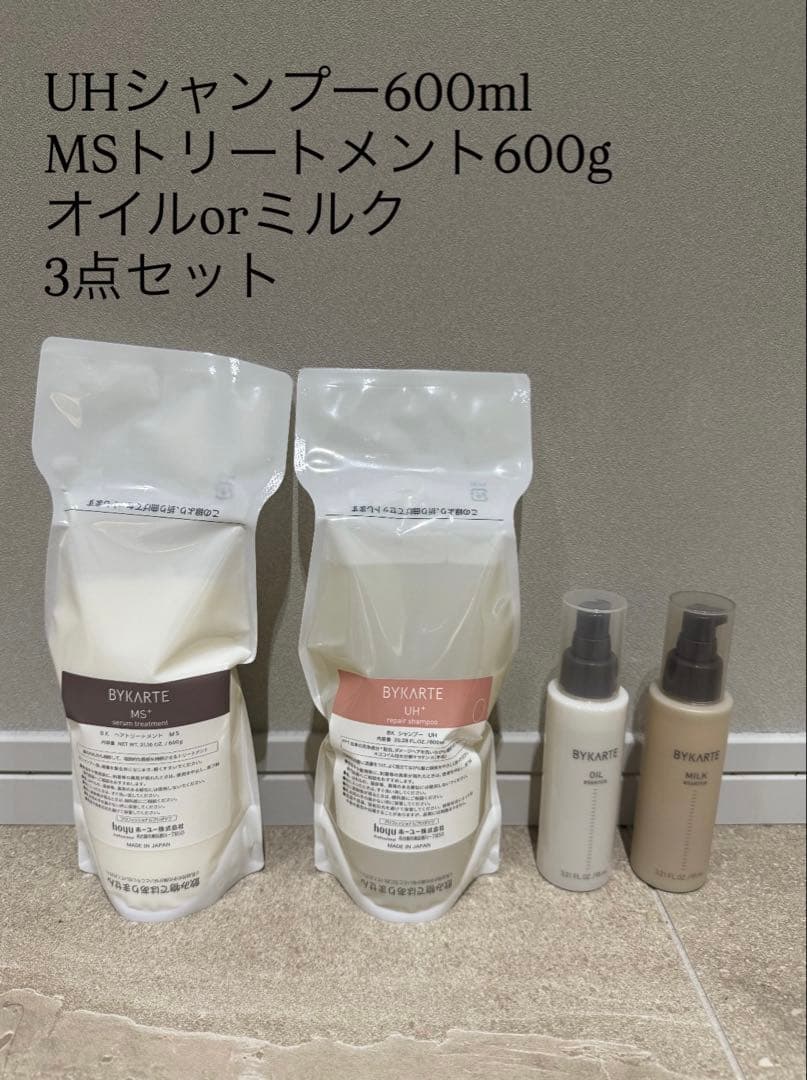 バイカルテUHシャンプー600ml+MSトリートメント600g+オイルorミルク BYKARTE【バイカルテ】UH⁺/HS⁺ | 取扱い商品 | 株式会社LEDEAL | 大阪