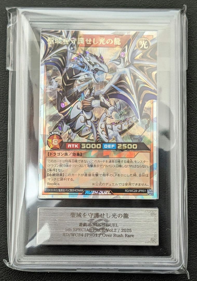 ARS鑑定 ARS10】聖域を守護せし光の龍 オーバーラッシュレア - メルカリ
