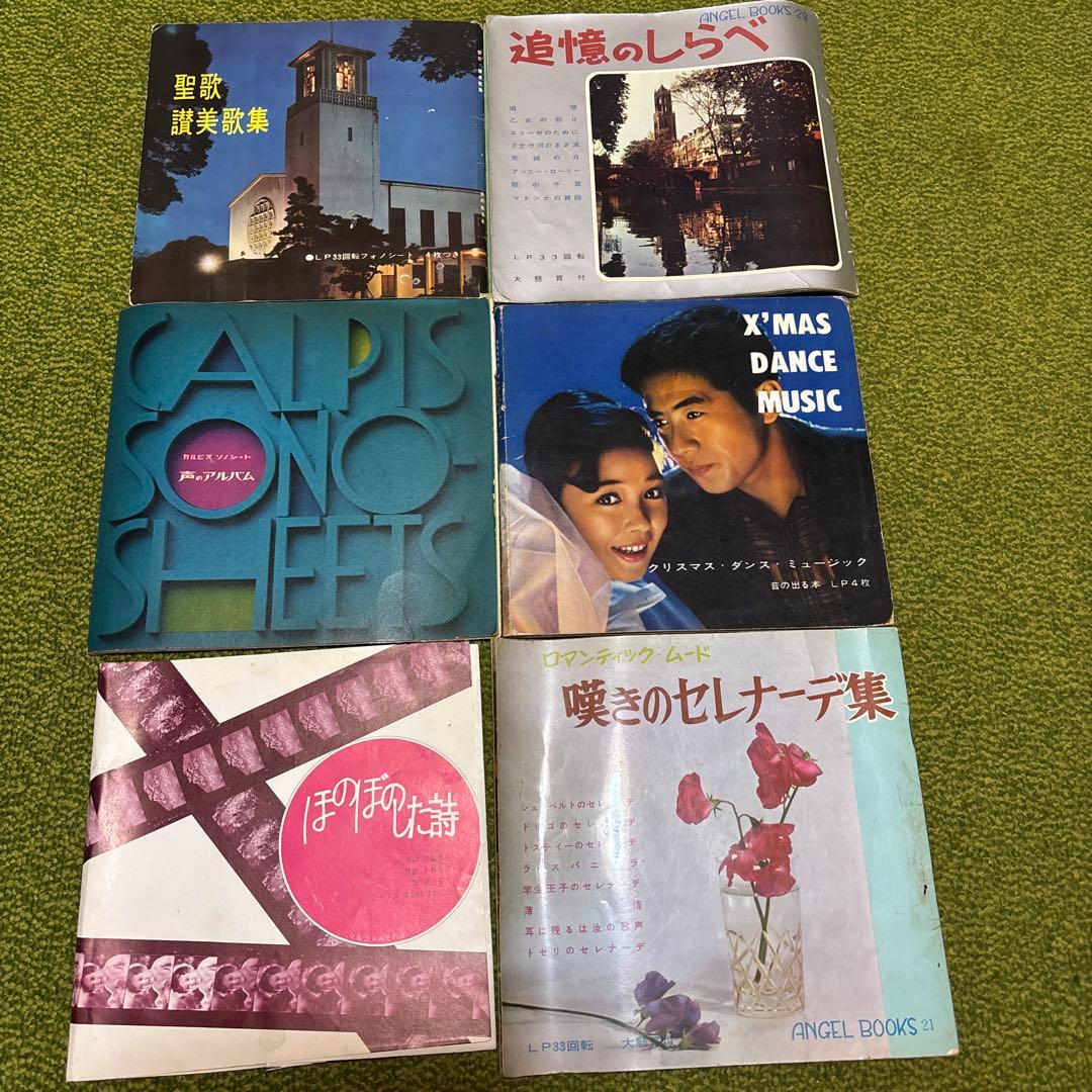 レコード ソノシート まとめ売り 昭和レトロ - メルカリ