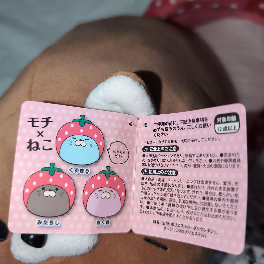 のびるよ！にゃもち きせかえにゃもベリー みたらし ドウシシャ - メルカリ