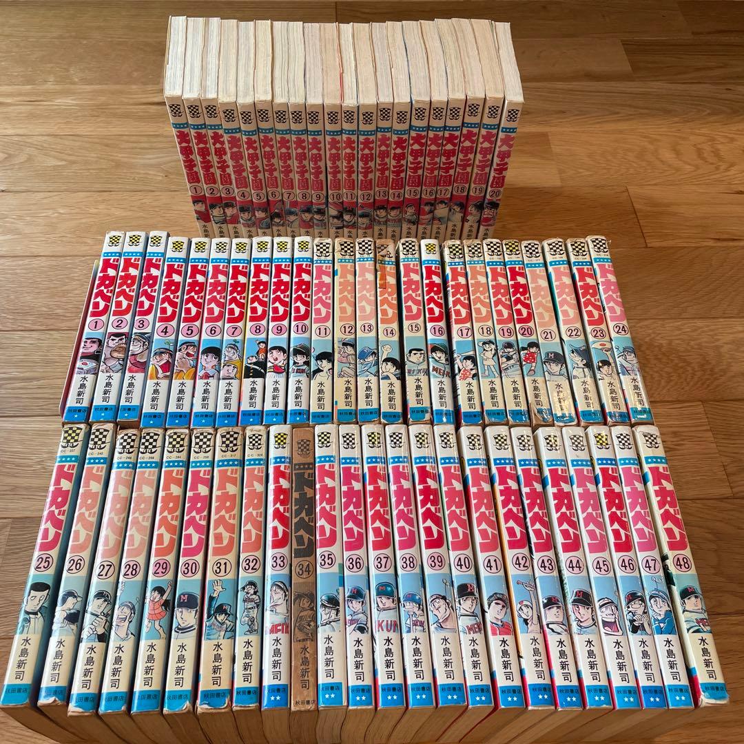 ドカベン 1〜48巻 全巻セット 大甲子園 1〜20巻 水島新司 - メルカリ