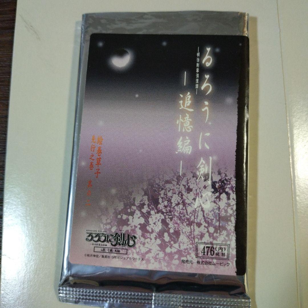 るろうに剣心 追憶編 カードセット - メルカリ
