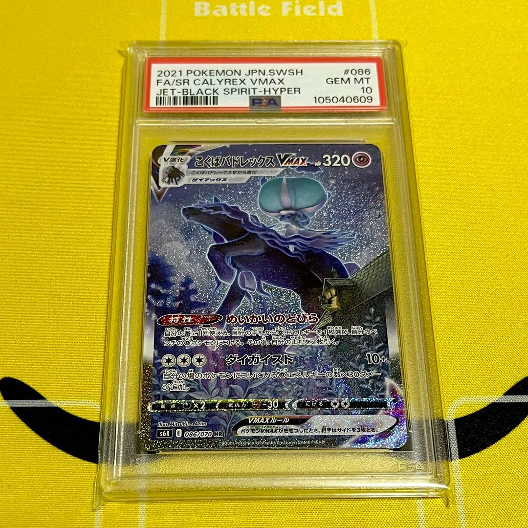 こくばバドレックスVMAX SA PSA10の通販はau PAY マーケット - 輸入