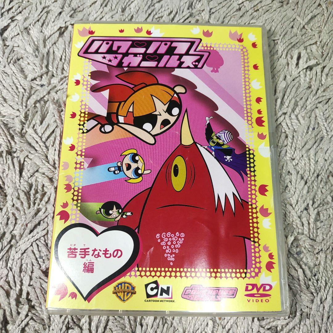 全20巻・正規品】パワーパフガールズ DVD 全巻 全話 アニメ - メルカリ