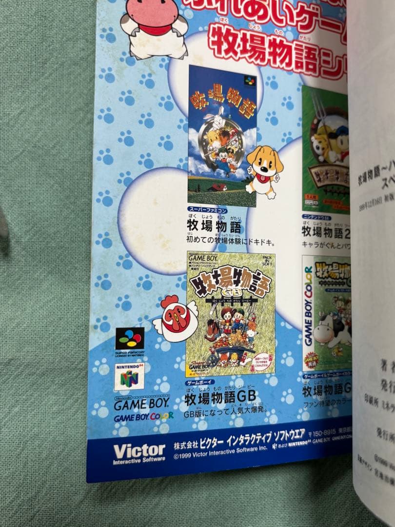 牧場物語ハーベストムーンスペシャルコミック まつやまいぐさ - メルカリ