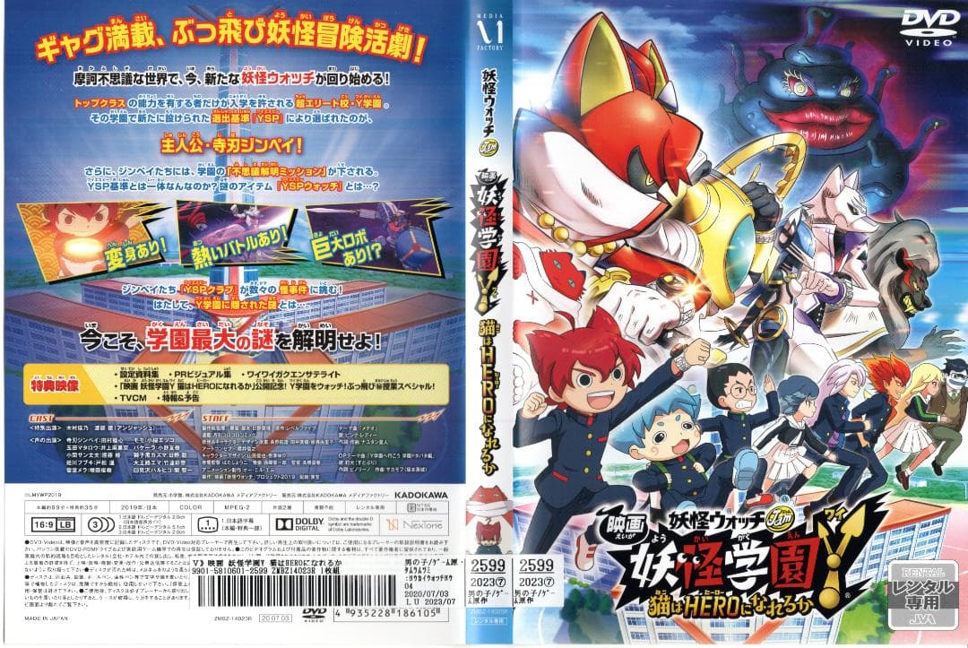 妖怪ウォッチJam 妖怪学園Y 〜Nとの遭遇〜DVD2〜16巻+映画1巻全16巻