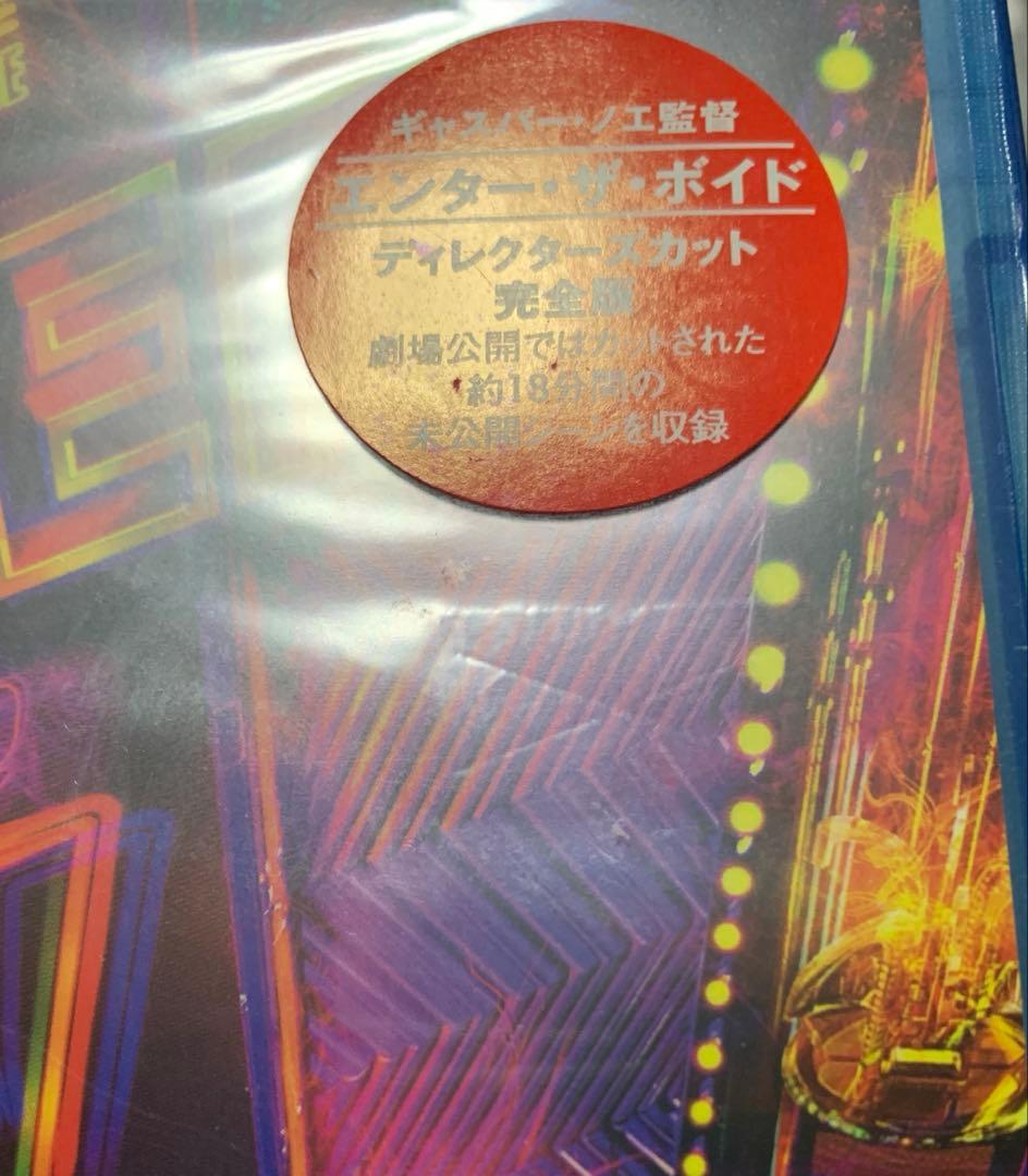 【未開封】エンター・ザ・ボイド ディレクターズカット完全版 Blu-ray 廃盤