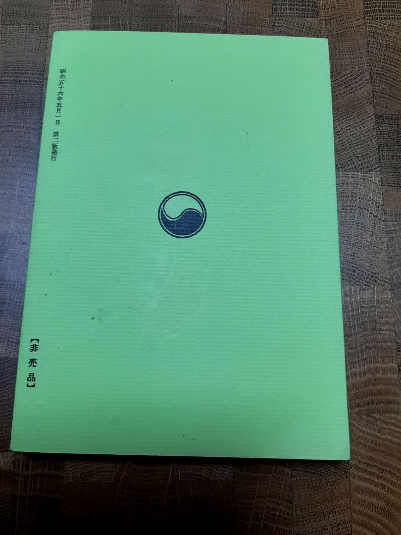 仙道一路 五千言坊玄通子