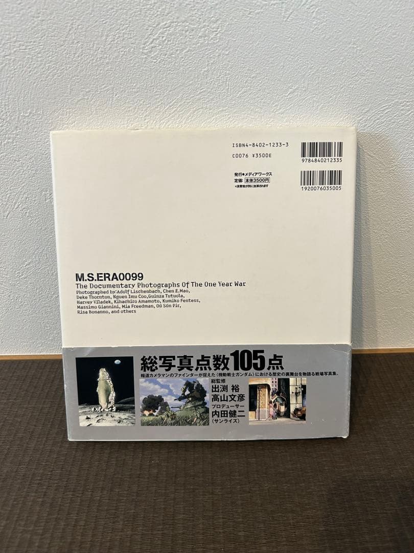 M.S.ERA0099 ガンダム戦場写真集