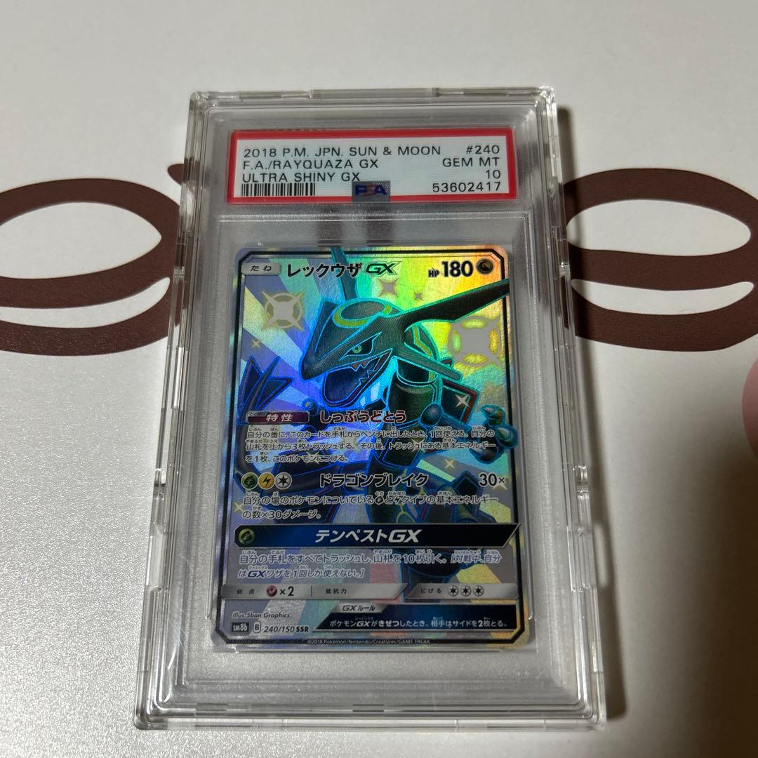 レックウザGX SSR GXウルトラシャイニー 240/150 psa10 PSA10】ポケモンカード レックウザGX SSR[SM8b 240/150](ハイクラス