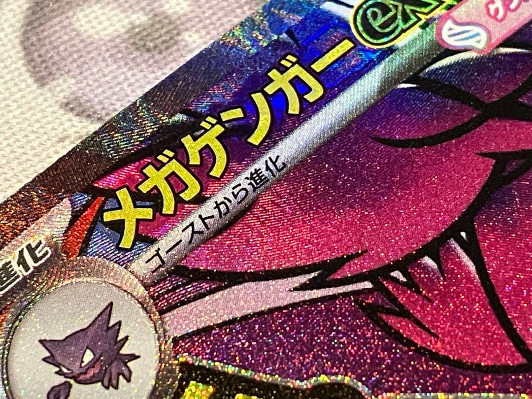 中国語箔押しエラーカード】メガゲンガーex MA M2a 230/193