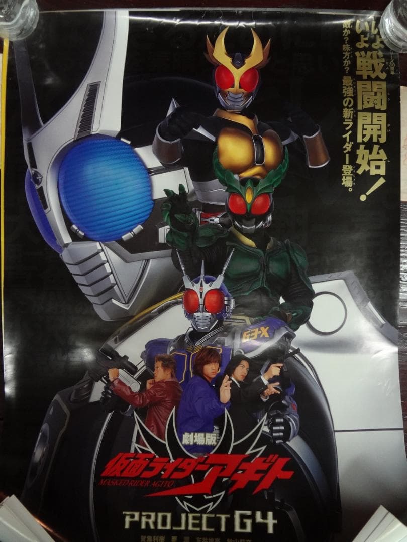 劇場版 仮面ライダーアギト PROJECT G4 非売品ポスター - メルカリ