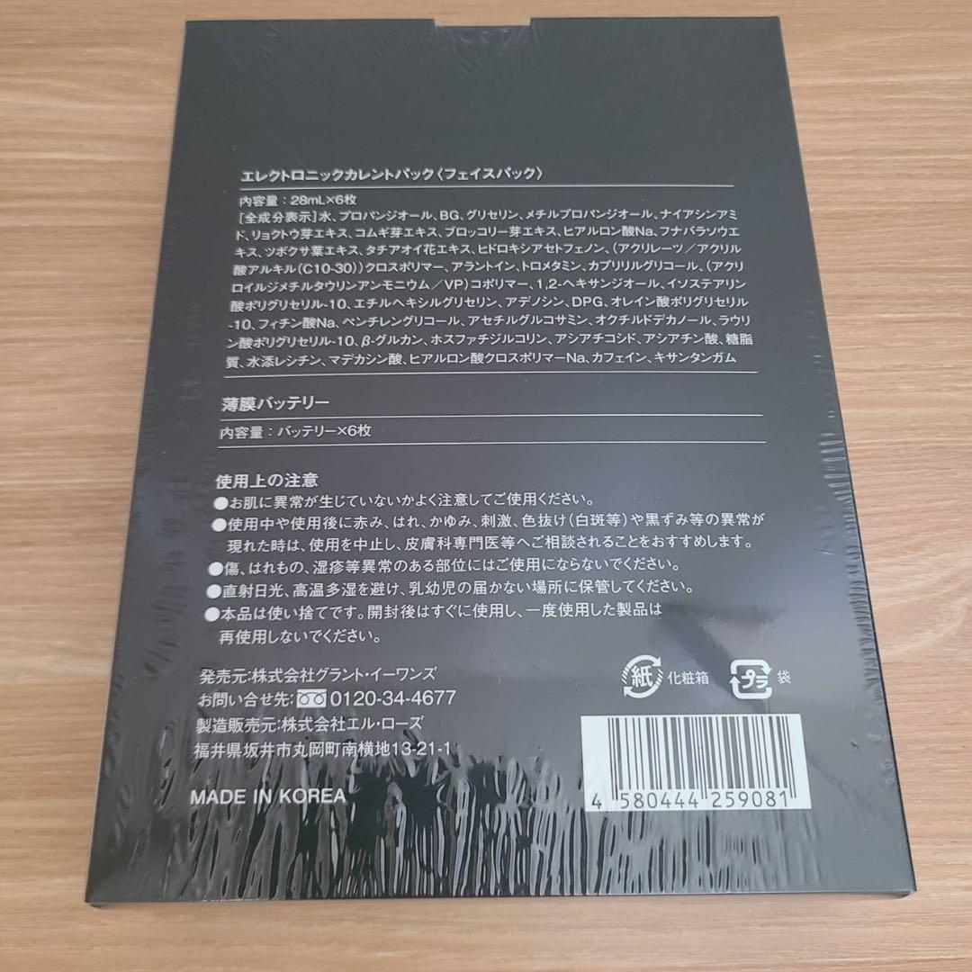 エレクトロニックカレントパック 6枚入 1箱 - メルカリ