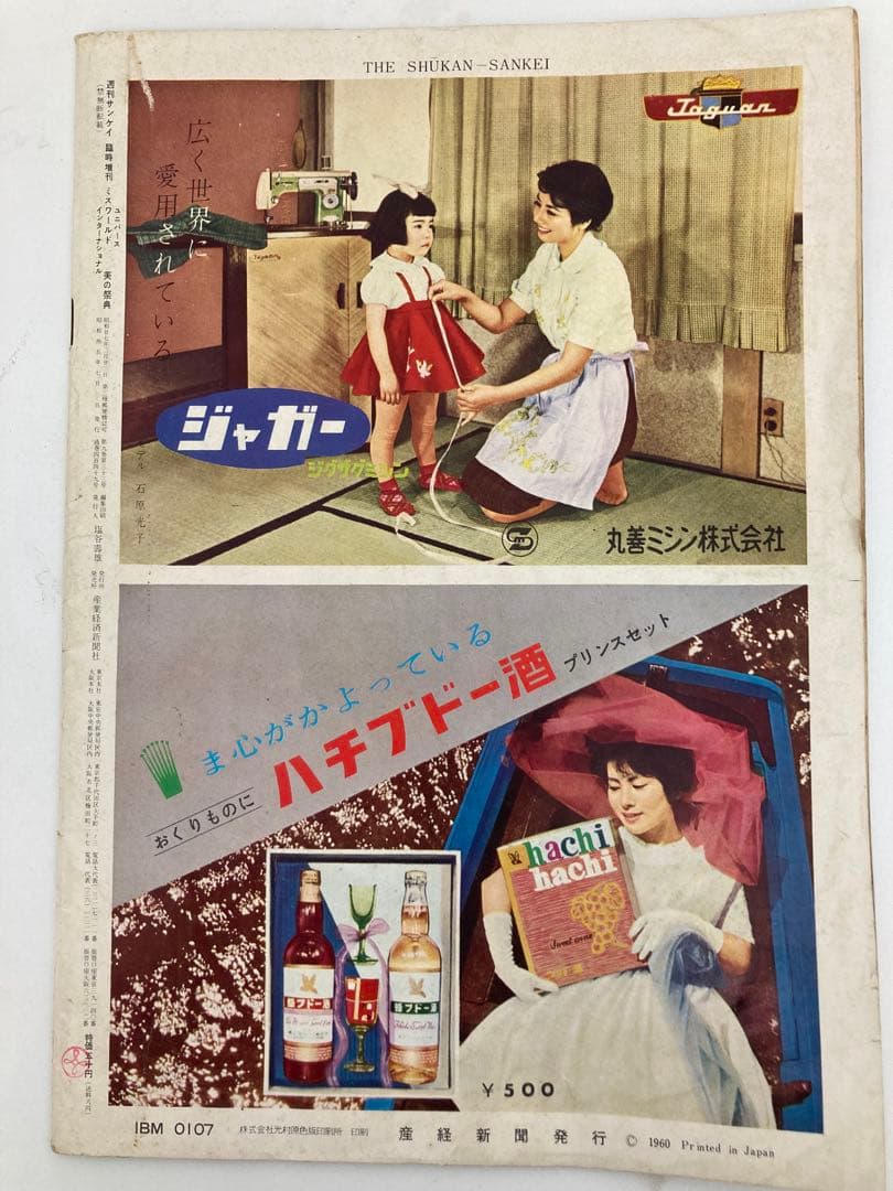 昭和31〜32年の超ビンテージ！！全部で6冊。 「演芸画報」と、「アサヒ