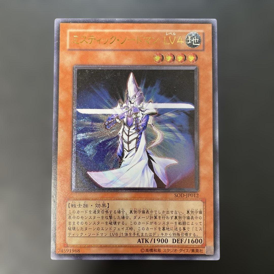 遊戯王 ミスティック・ソードマン LV4 レリーフ SOD-JP012 3h - メルカリ