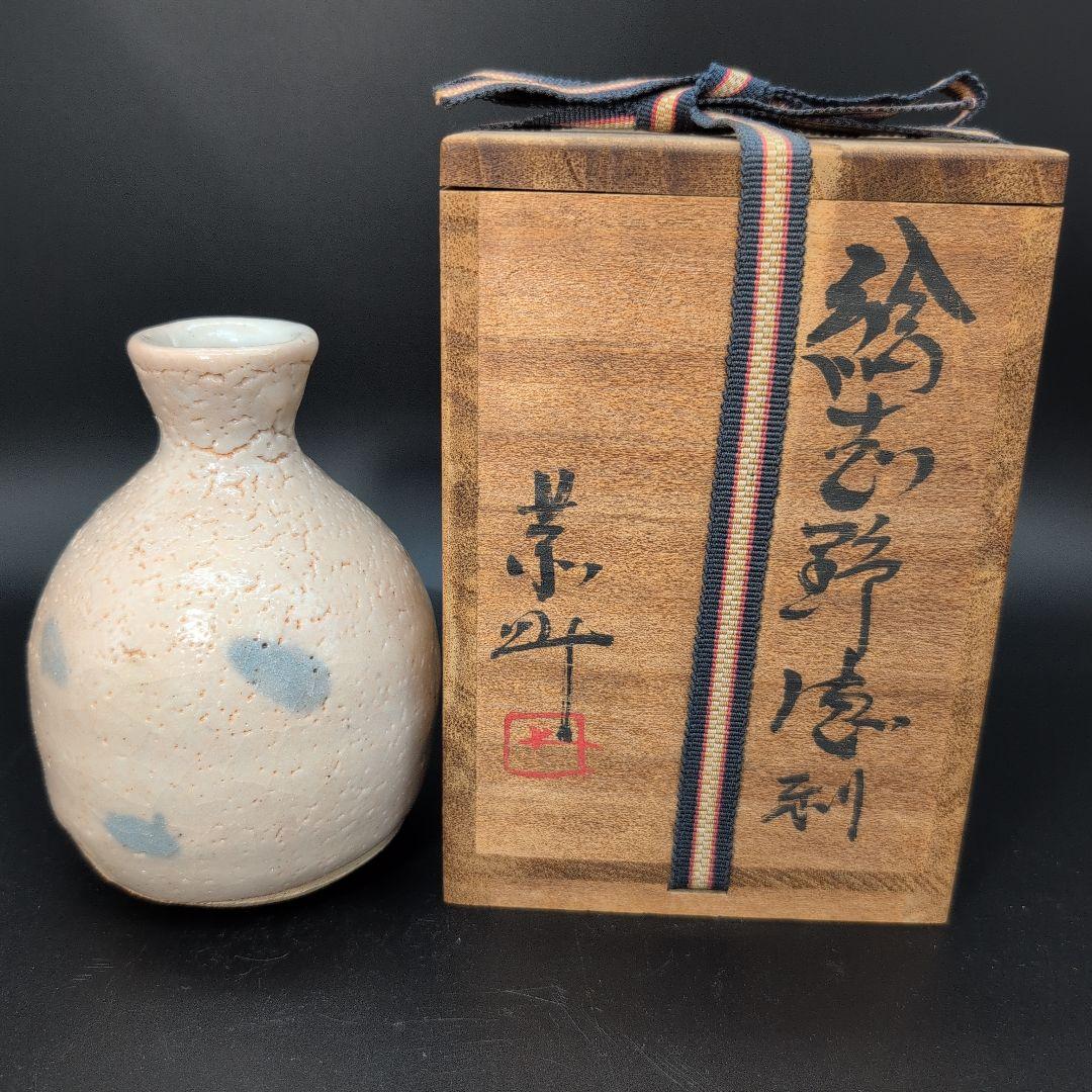 希少品】酒器 絵 志野 徳利 人間国宝 藤原 一門 陶器製 - メルカリ