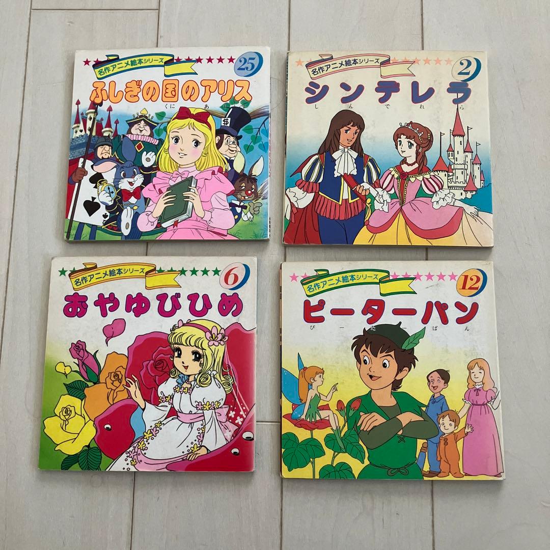 名作アニメ絵本シリーズ まとめ売り レトロ - メルカリ