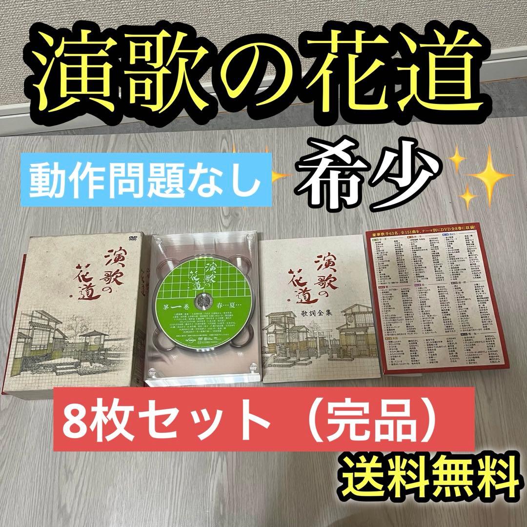 演歌の花道 DVD 8枚組BOX