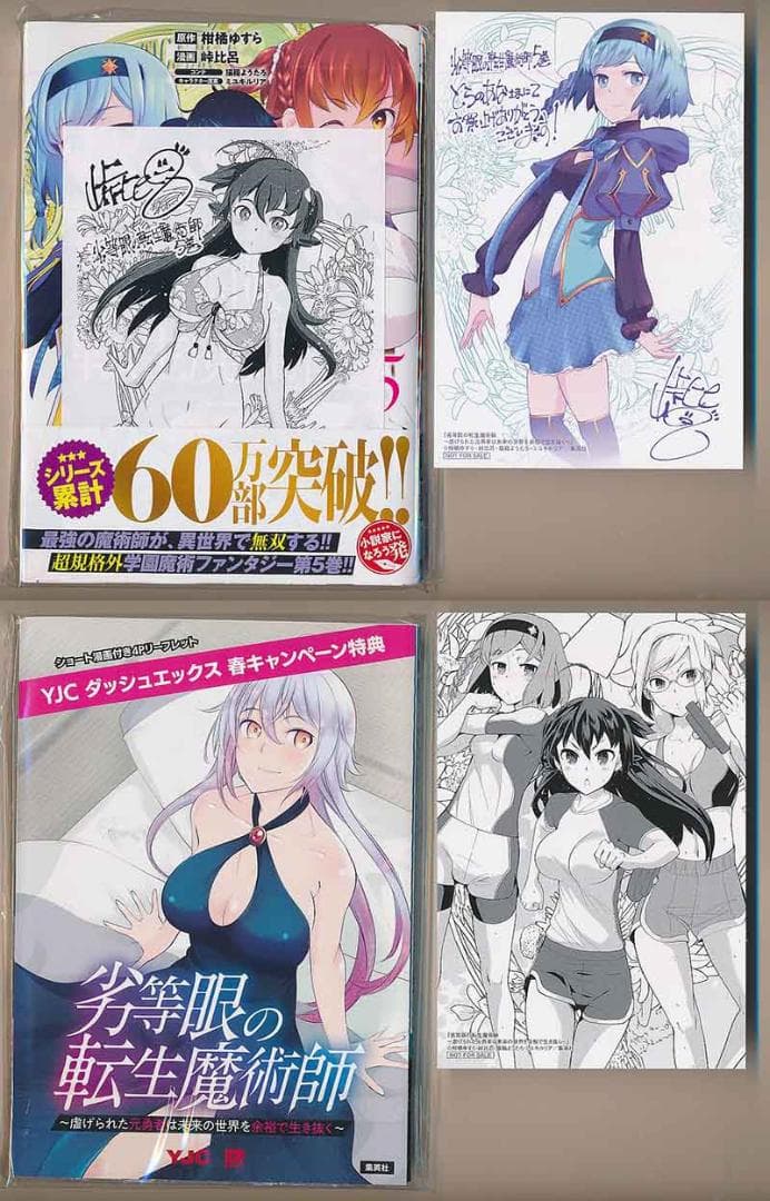 ☆特典13点付き [峠比呂] 劣等眼の転生魔術師 全16巻 - メルカリ