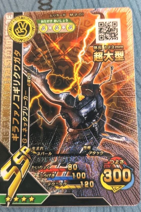 ムシキング「ギラファノコギリクワガタSSR」 - メルカリ