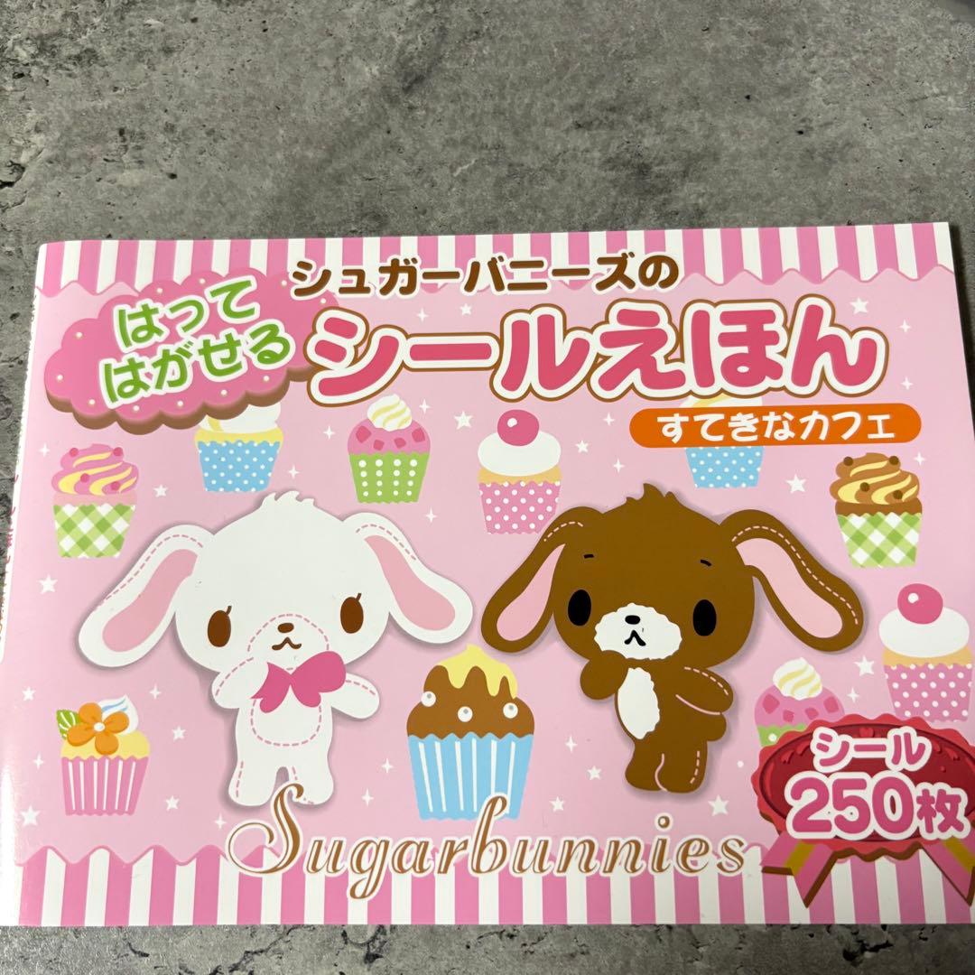 シュガーバニーズ シールえほん 250枚入り シュガーバニーズ シールえほん 250枚入り シュガーバニーズ シール