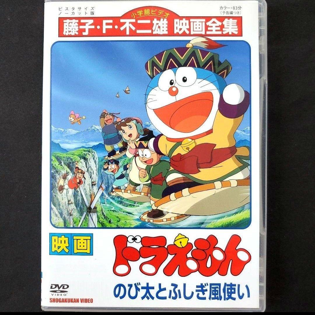 映画 ドラえもん のび太とふしぎ風使い DVD 2003 大山ドラ - メルカリ
