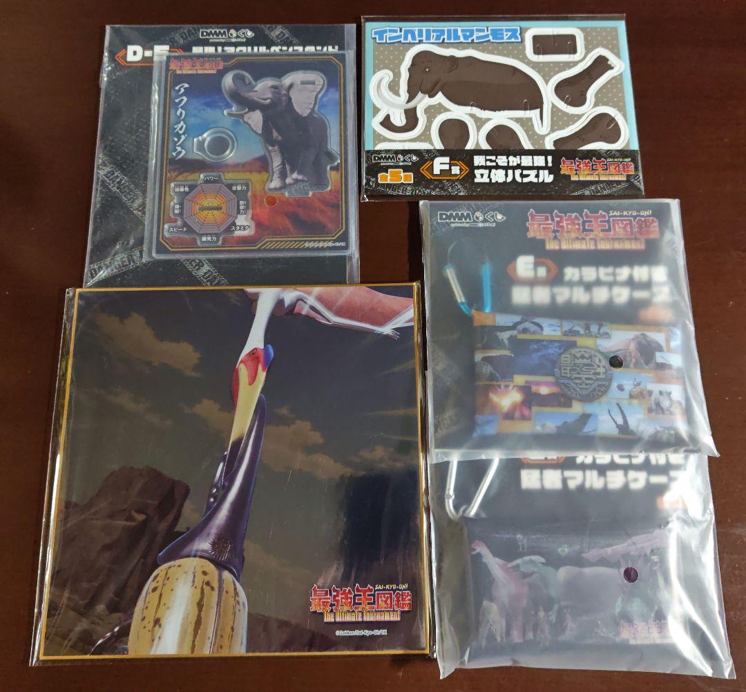 DMMくじ 最強王図鑑 LASTCHANCE賞＋おまけ - メルカリ