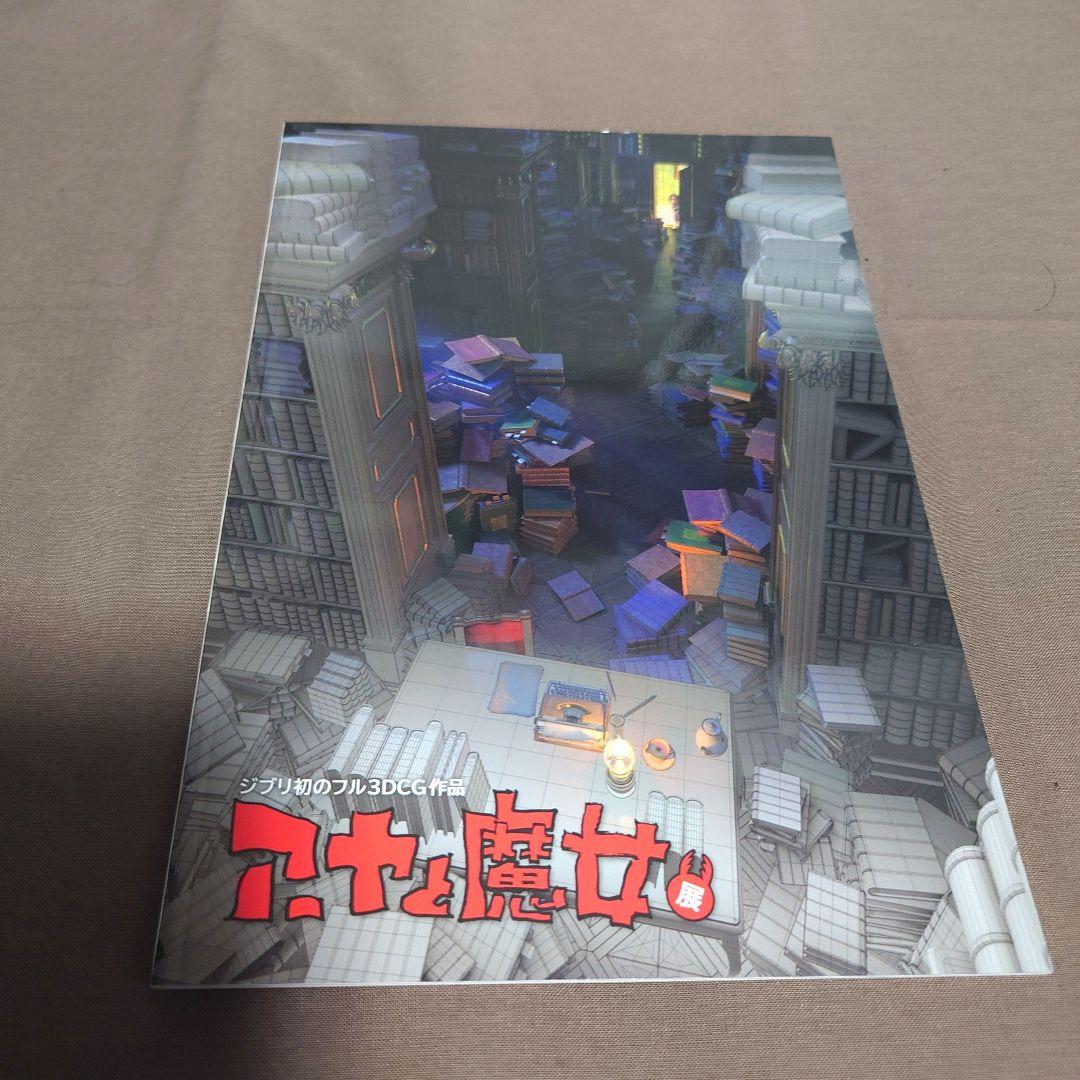 アーヤと魔女DVDとジブリ企画展示パンフレット宮崎吾朗直筆サイン入り