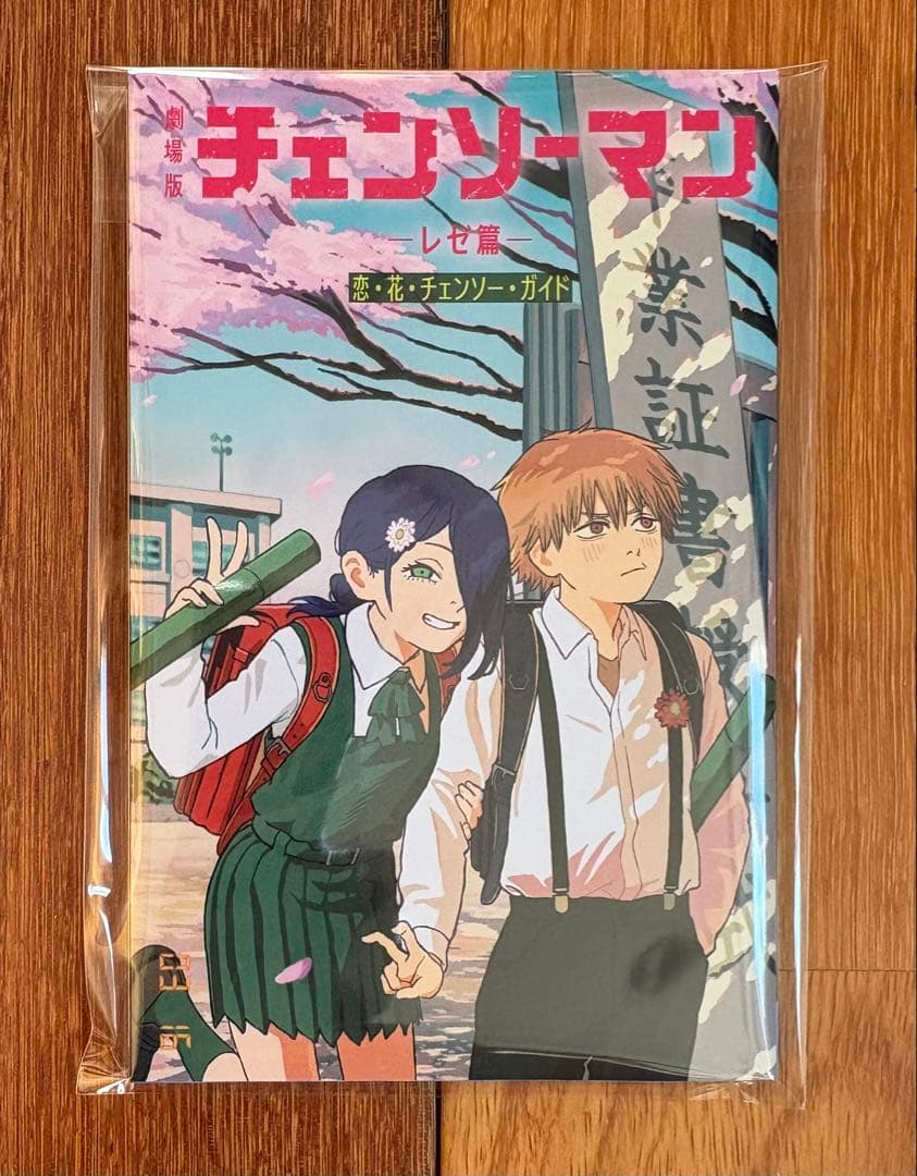 劇場版 チェンソーマン レゼ編 入場者特典 コンプリートセット