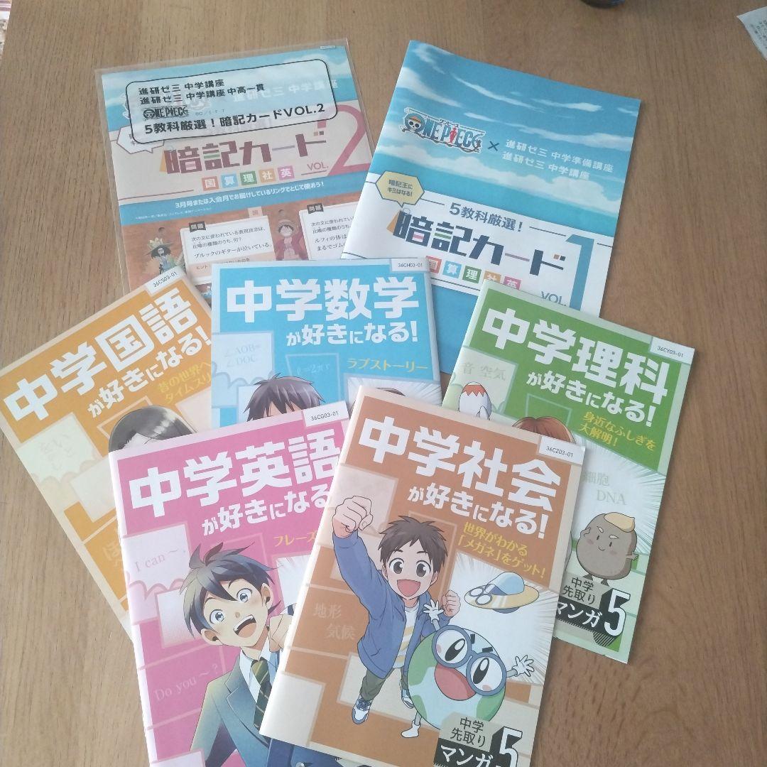 中学入学準備 先取り漫画 5教科 進研ゼミチャレンジ付録 - メルカリ