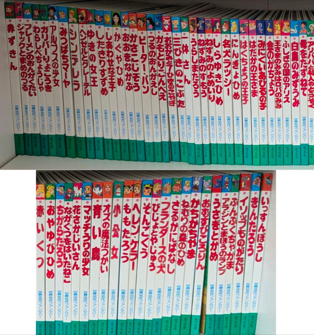 世界名作ファンタジー絵本全60巻セット 世界名作ファンタジー 60冊セット | 平田 昭吾, 高田 一恵, 佐藤