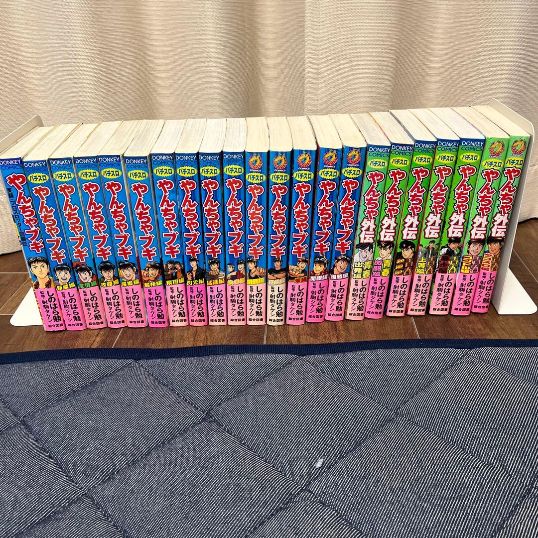 やんちゃブギ やんちゃ外伝 22冊セット しのはら勉 射駒タケシ