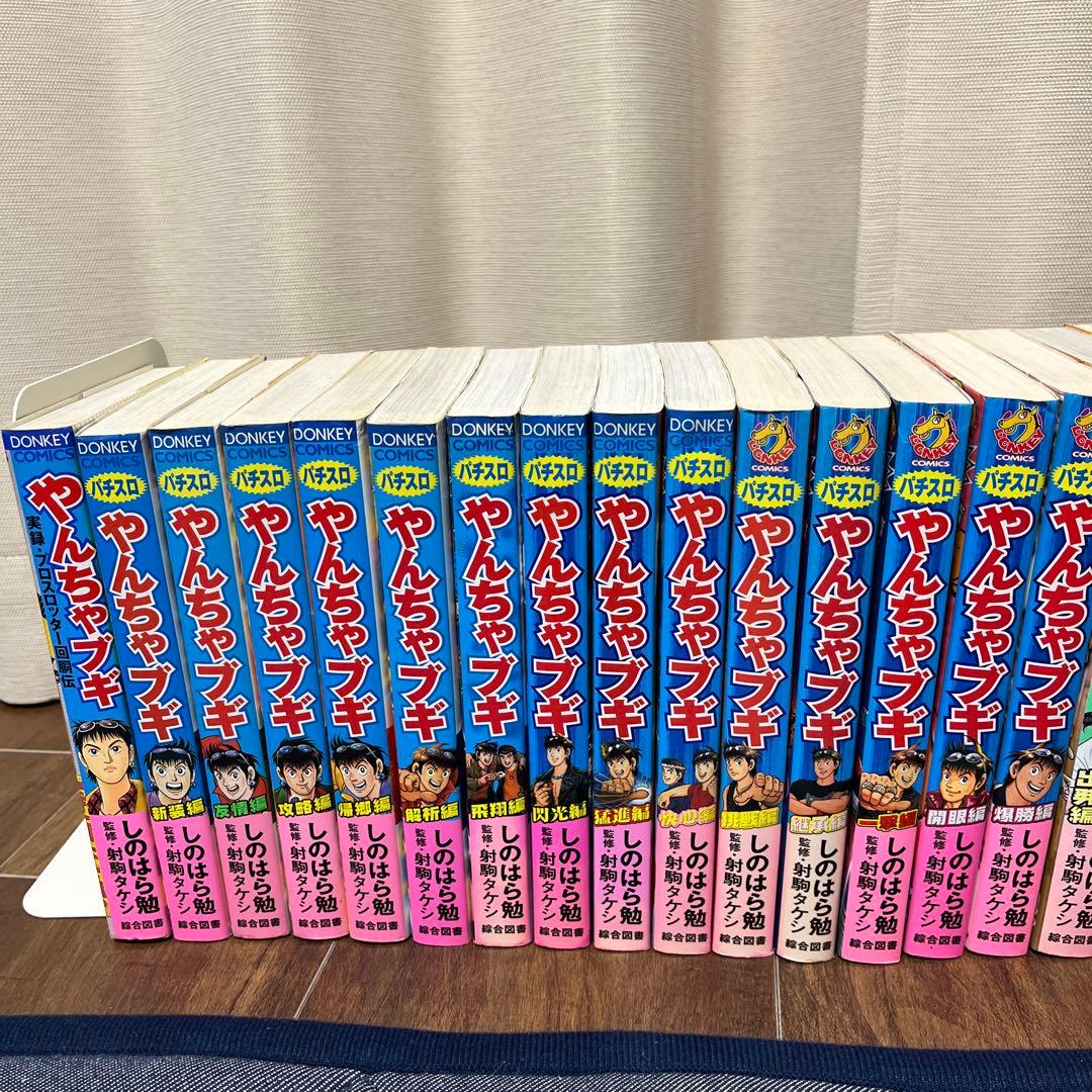 やんちゃブギ やんちゃ外伝 22冊セット しのはら勉 射駒タケシ