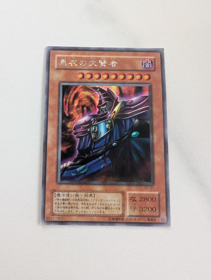 遊戯王 黒衣の大賢者 シークレットレア G5-01 - メルカリ