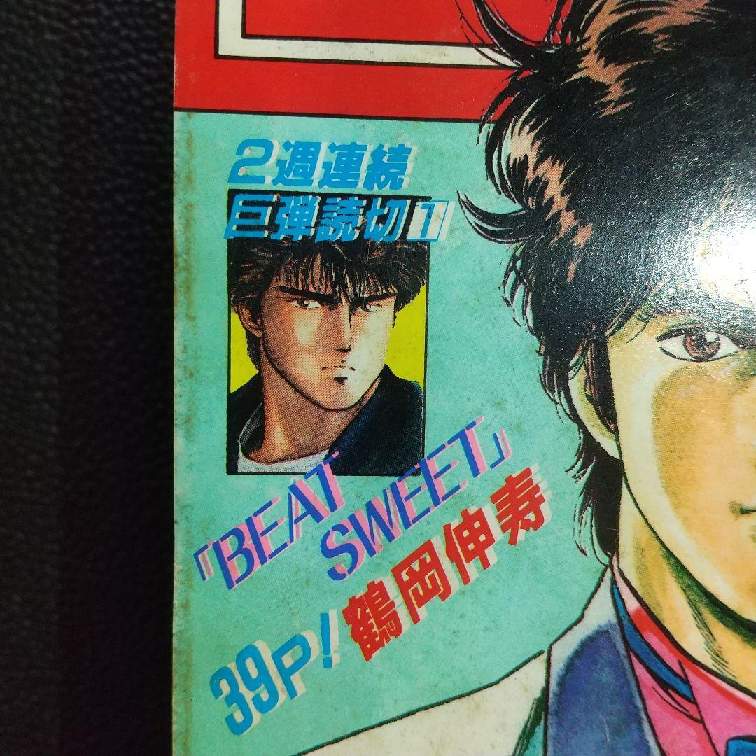 週刊少年ジャンプ 1989年30号※神様はサウスポー 巻頭※鶴岡伸寿：読切