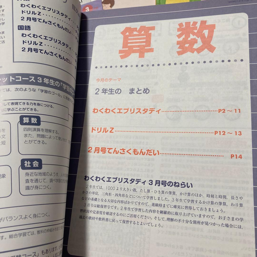 z会 小学生コース 2年生 国語算数理科社会 ワーク 漢字 計算 ドリル