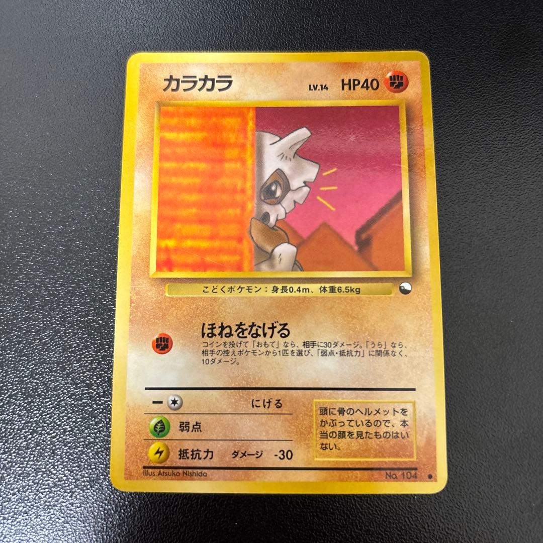 カラカラ LV.14 旧裏 - メルカリ