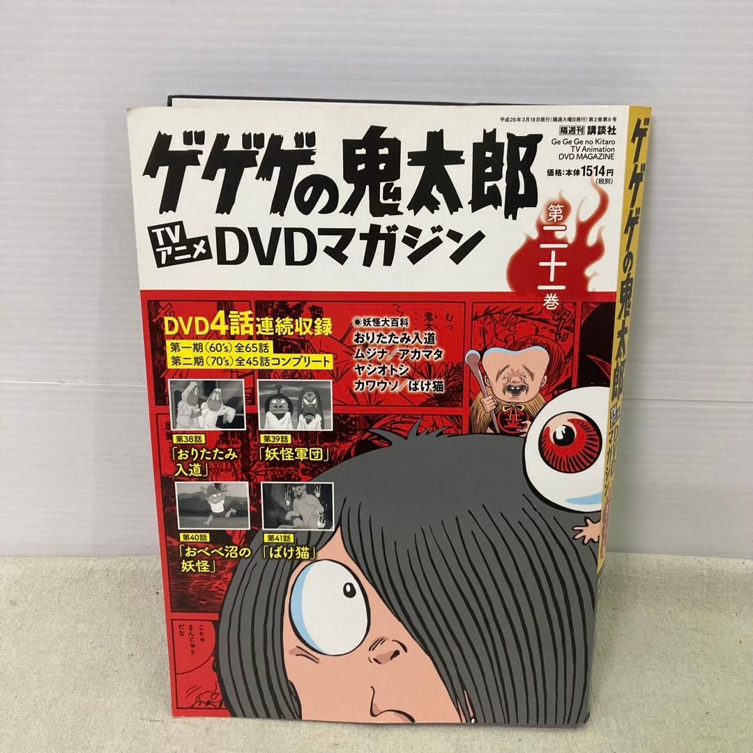 6点セット+購入特典付き☆未開封あり】ゲゲゲの鬼太郎 DVDマガジン
