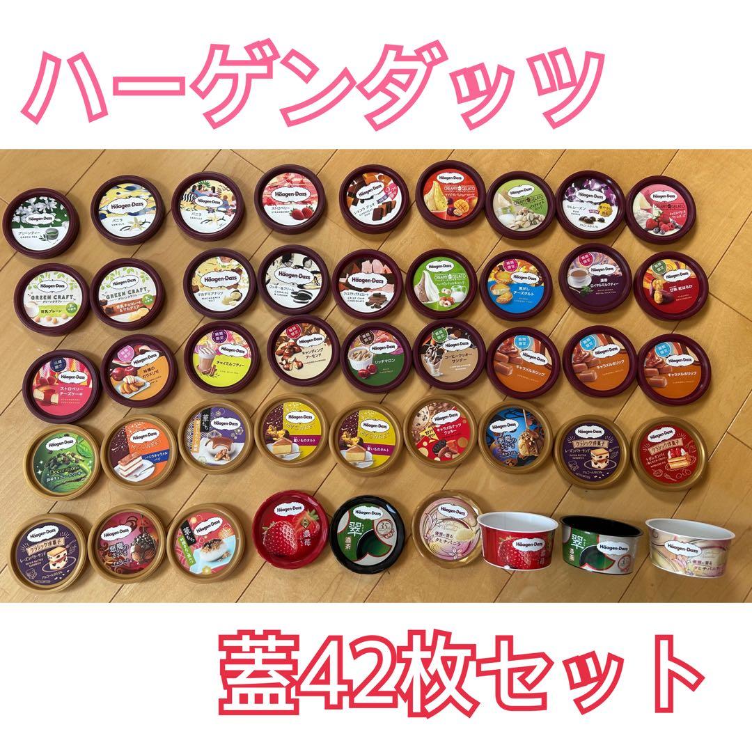 ハーゲンダッツ 蓋42枚セット - メルカリ
