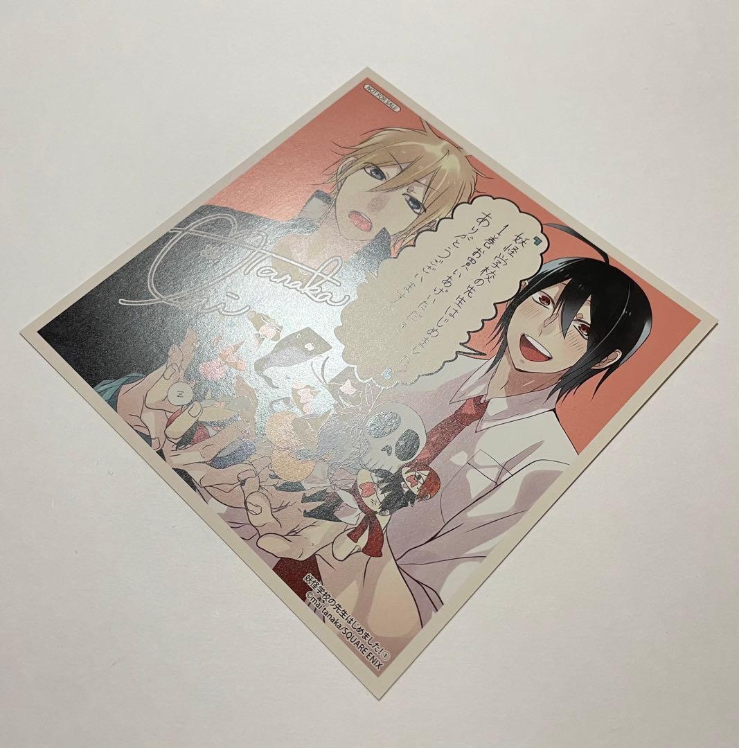 妖怪学校の先生はじめました！ アニメイト特典 ミニ色紙 16枚 - メルカリ