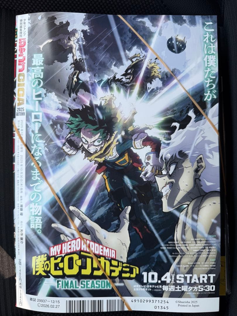 ジャンプGIGA 2025 AUTUMN 僕のヒーローアカデミア 10冊セット - メルカリ