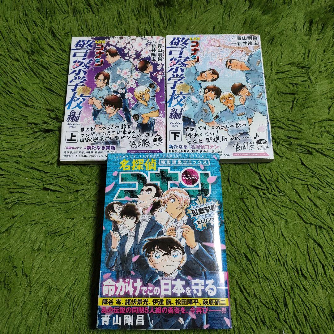 名探偵コナン 警察学校編 全巻セット+警察学校セレクション - メルカリ