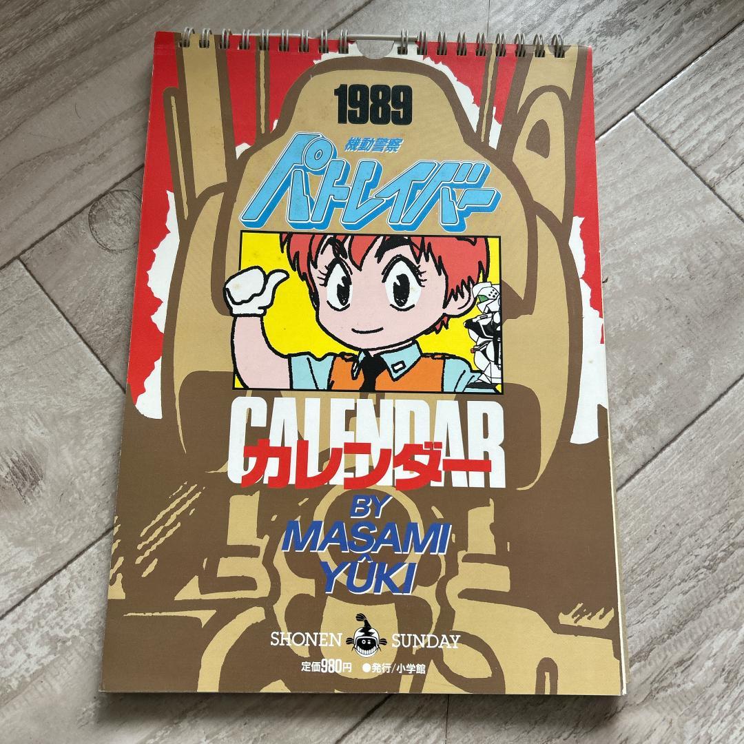 希少！機動警察パトレイバー(ゆうきまさみ) 1989年 週めくりカレンダー