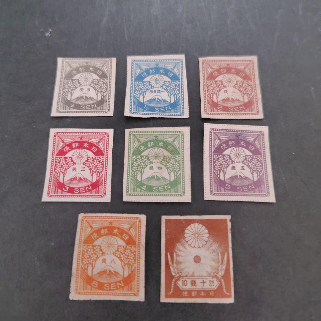 銭単位切手 (レア) 1923年 震災切手 8種 震災切手買取なら福ちゃんへ！【普通切手買取】