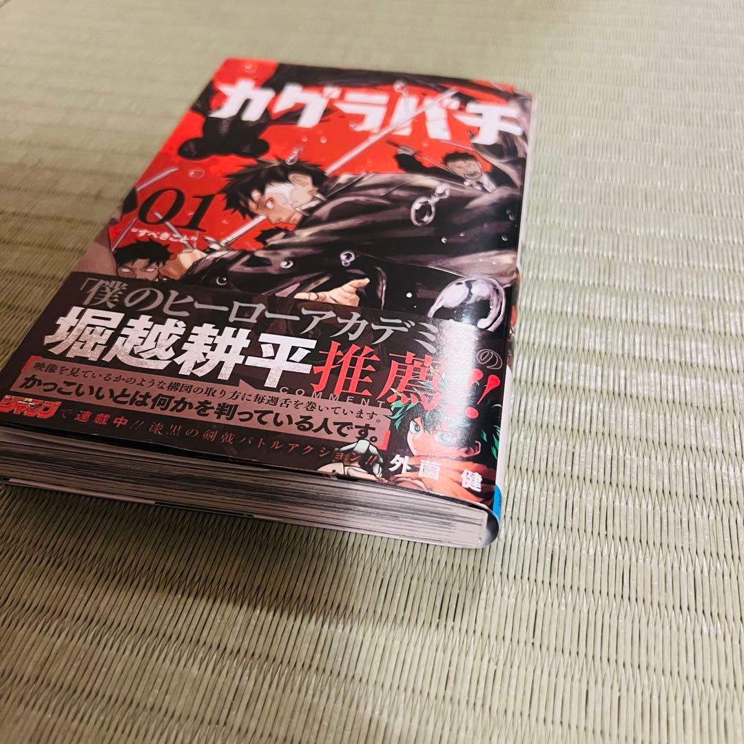 初版 カグラバチ 1巻 帯付き 集英社 ジャンプ - メルカリ